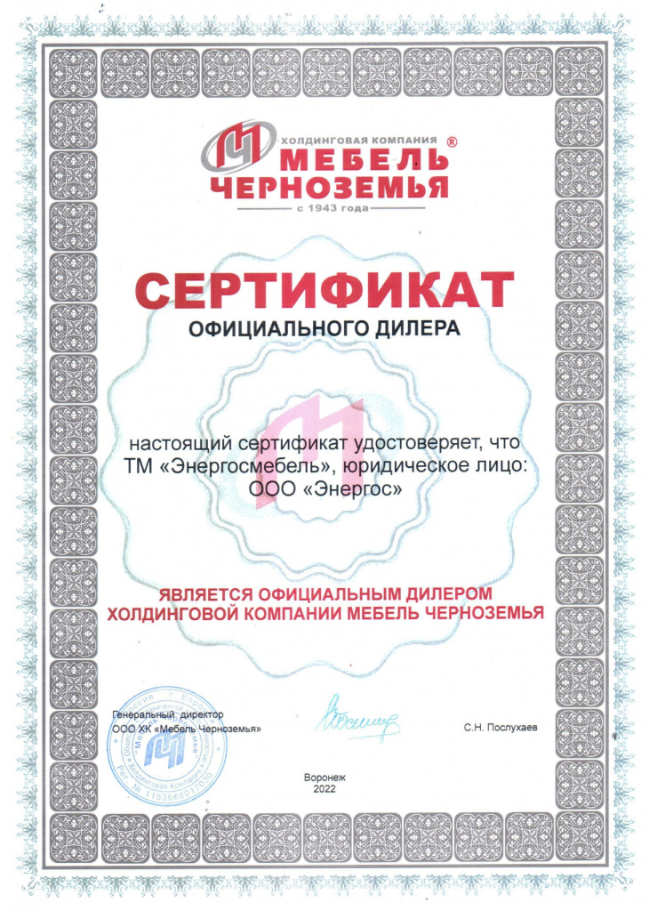 Сертификат официального дилера Энергос ООО